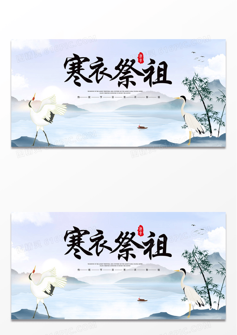 简约中国风寒衣祭祖寒衣节水墨中国风宣传展板